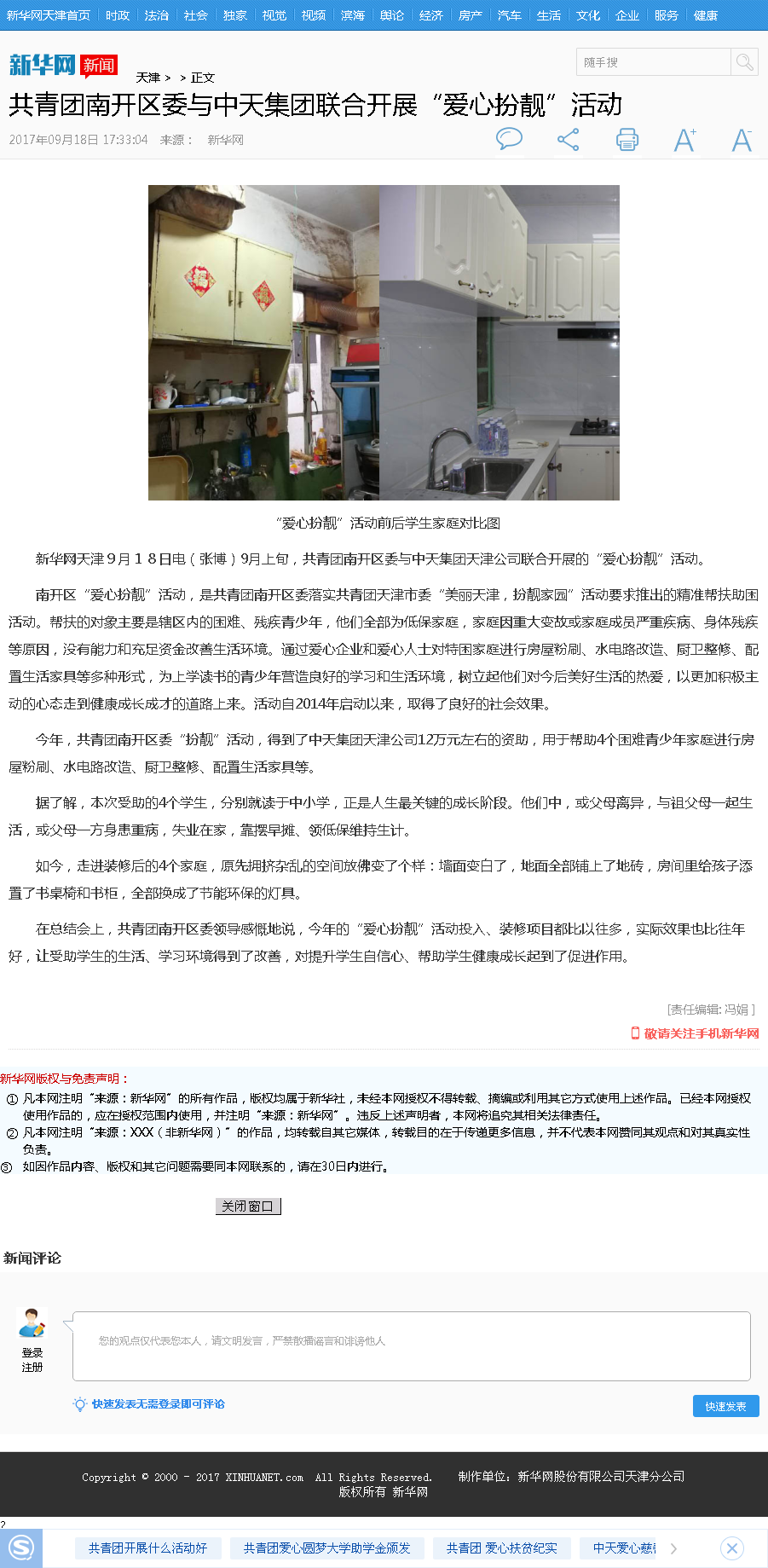 新华网：共青团南开区委与俄罗斯专享会294集团联合开展“爱心扮靓”活动.png